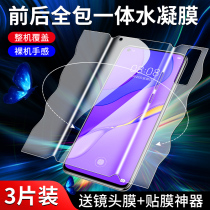 Applicable Huawei nova7 Steel Chemical Water Condensation Film Full Screen Covering Anti-Blue Light nove7pro Mobile Phone Membrane Front And Back Anti-Fall novo7se Full Package Integrated Membrane navo7 Full Body HD Soft Film P