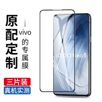 Apply iqooneo5 Steel Chemical Film Fullscreen Coverage vivoiqneo5s Mobile Phone Film New 5G No white edge iq00neo5se Just chemical film Anti-Blu-ray Screen Insurance Vitality Edition High