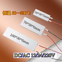 Efficient constant temperature heating plate 12v volt 24v 22060 AC and DC PTC heating plate aluminum large insulation heating sheet