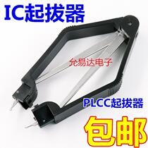 Chip extractor ic clip Integrated block extractor ic extractor plcc patch chip clip 