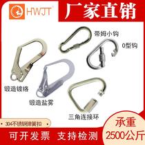 Outdoor New Hook Aloft Safety Belt Big Hook Large Opening Hook Insurance Hook Steel Tube Hook