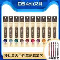 Dot stone retro neutral pen replacement DS099 retro color gel pen press type student notes special hand account pen set DS1099 Press color gel pen refill pen