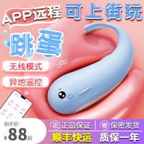 Remote control jumping egg little devil monster wireless self-defense comfort fun adult female products Elephant remote female body