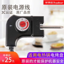 Rongshida original electric hot pot thermostat coupler Electric electric wok power cord switch household barbecue grill baking tray