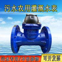 Agricultural irrigation water meter DN65 slaughter plant sewage special large particulate matter detachable high through sewage industry 80