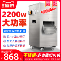 Yueyue meat cutting machine commercial stainless steel automatic vertical pepper shredder electric high-power meat slicing large