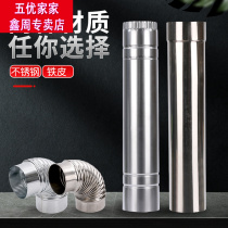 Thickened stainless steel firewood stove chimney exhaust rural earth stove home heating stove chimney stove exhaust pipe