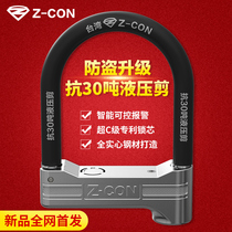 ZCON motorcycle lock Battery electric car lock Anti-theft bicycle lock Controllable alarm Anti-hydraulic shear U-shaped U-shaped lock