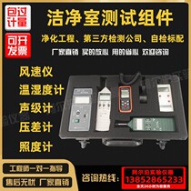 Alpoise Clean Room Test Components Anemometer Anemometer Noise Meter Pressure Differential Meter Decontamination Engineering