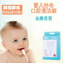 (Xinjiang) Infant gauze cleaning brush Baby Disposable 10 sets of oral care brush