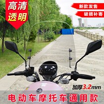 Motorcycle windshield electric car front rain shield glass plate winter transparent universal instrument No. 9 display HD