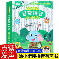 100 Changing Pinyin Point Reading Machine Children Early Teaching Learning Machine Infant Speaks With Vocal Book Baby Pinyin Learning God