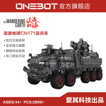 ONEBOT wandering Earth carrier cn171 personnel carrier model building block toys adult high difficulty huge