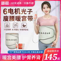 Palace cold warm belt warm palace protect the palace heating electric heating conditioning dehumidification and cold traditional Chinese medicine stomach hot compress package shock fat