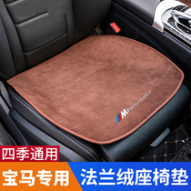 BMW Cushion New 3 Series 5 Series 7 Series X1X3X5X6 Seat Cushion Single Flannel Car Rear Seat Cushion