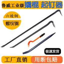 Crowbar nail puller nail puller sling bar slash tire woodworking demolition wooden box tool six-sided steel rebar
