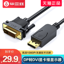 biaze dp to DVI adapter cable Large Displayport to DVI interface male to male HD graphics adapter cable Computer to monitor projector extended cable 3