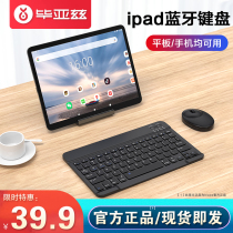 biaze Bluetooth keyboard tablet dedicated wireless suitable for Apple mobile phone ipad external computer universal rechargeable portable notebook office typing machine game Mini compact