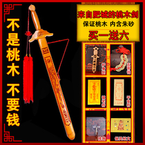  Peach wood sword magic handmade small pendant Childrens town house children Taoist sword female portable baby baby