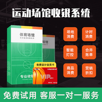 Gymnasium member management cashier system software basketball football tennis swimming volleyball badminton table tennis hall self-study room mobile phone reservation sports venue timing charging system