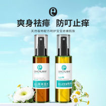 (Wei Ya recommended) pro-mosquitoes anti-mosquito spray water prickly heat water baby to rash to relieve itching and refreshing summer