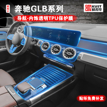 Suitable for 20-21 Mercedes-Benz glb180 200 250 interior center control navigation tempered film display screen modification