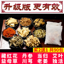 Wormwood wormwood leaves ginger saffron saffron foot bath Chinese medicine bag ginger foot bath powder bubble foot bag foot piece male Lady Universal