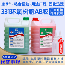 Tang Ji epoxy resin Qinghong ab glue Strong metal plastic Stainless steel wood Ceramic iron special adhesive 5 minutes quick-drying strong welding AB acrylic high-performance glue