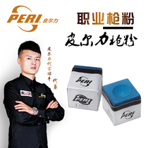 Pilley professional chocolate powder Chinese black 8 billiard club powder Nine-ball snooker supplies gun powder Oily chocolate powder rub powder