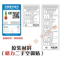 Custom Spot Full Label Stickers Trademark Energy Efficiency Identification Gli Air Conditioning Label adhesive inside and outside stickers