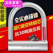 Idling electric car lock motorcycle anti-theft lock tricycle U lock c-level solid alloy steel lock anti-hydraulic shear lock