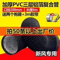 200 ventilation telescopic duct fan exhaust air fresh air system PVC double-sided aluminum foil composite air duct fresh air hose