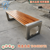 Park chair Outdoor bench anti-corrosion wood long stool Courtyard stainless steel public seat outdoor rest and leisure chair
