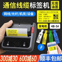 Jing Chen B3S communication cable label printer optical cable handheld Bluetooth small portable engineering waterproof self-adhesive mobile telecommunications network room fiber pigtail p knife type network cable label machine