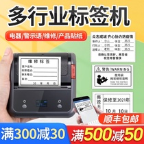 Jingchen B3S multi-function label printer Thermal food date asset identification label paste Textile material composition Small electrical appliance repair warranty card Self-adhesive sticker Bar code label machine