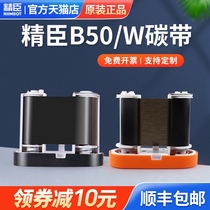 Original fine Minister B50 label machine Ribbon label printer ribbon black resin base ribbon 50mm * 30m long printable two rolls of self-adhesive printing paper HD waterproof and non-fading