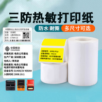 Jingchen label paper white (can be fully reduced across stores) b3s label paper thermal paper yellow red sincere b21 label paper three-proof self-adhesive sticker label machine printing paper