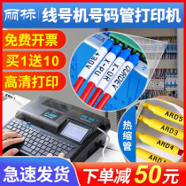 Libiao wire number machine c-280 portable sticker Heat Shrinkable pipe wire sleeve electronic digital coding machine electrical power distribution cabinet pvc line number tube marking machine number line label number tube printer