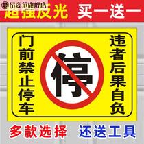 Do not prohibit parking warning signs in front of the garage door warehouse Private cars are prohibited from occupying the front of the garage door