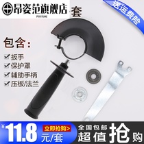 Angle grinder pressure plate thickening protective cover wrench wear-resistant auxiliary handle general Dongcheng big art mill accessories