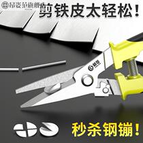 Iron sheet scissors professional electronic wire stripping scissors multifunctional thread slot scissors ceiling scissors industrial aluminum buckle plastic electrical scissors