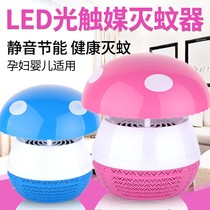 Mosquito killer lamp Household full-motion radiation-free inhalation bedroom office dual-use pregnant woman baby physical lure fly killer large