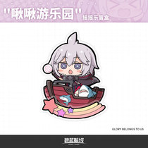 Blue route Azur Lane tweeted amusement park rocking music desktop decoration blind box official genuine