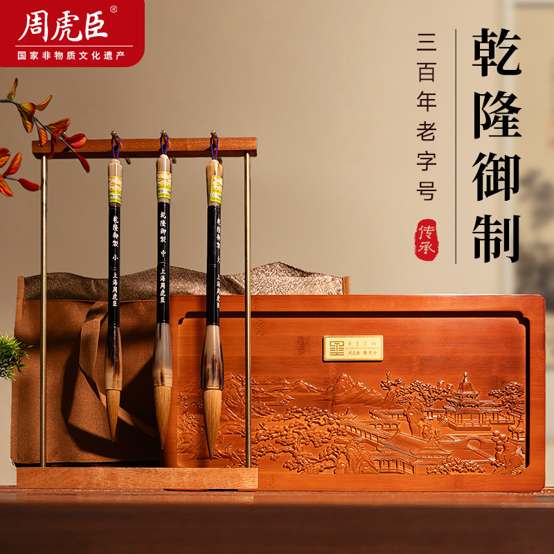 周虎臣毛笔旗舰店正品-周虎臣毛笔旗舰店正品促销价格、周虎臣毛笔旗舰