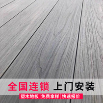 Anti-corrosion wood plastic wood flooring outdoor long strip outdoor courtyard terrace design balcony garden wooden floor custom installation