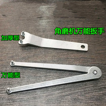 Multi-purpose angle grinder wrench polishing machine cutting machine thickened steel plate two claws three claws disassembly wrench accessories tool