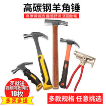 Sheep horn hammer hardware iron hammer tool small hammer Household woodworking decoration hammer hammer one-piece nail hammer pull nail