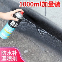 Roof waterproof leak repair spray glue exterior wall spray roof material roof self-spray plugging King King leak-proof coating glue
