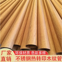 Stainless steel Wood Tube heat transfer Park Scenic fence guardrail stair handrail square tube round tube imitation wood grain custom