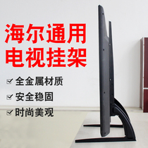 LE323943495565Z51Z Haier TV universal desktop eight-character tripod desktop base